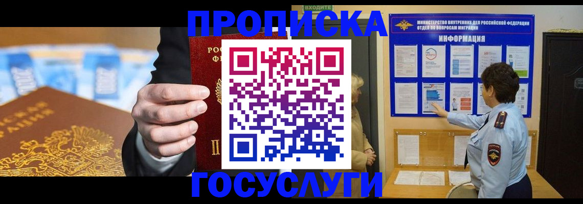 прописка 2025 в Бежецке