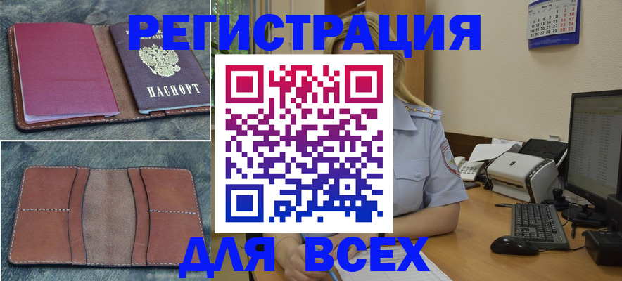прописка от собственника в Бежецке