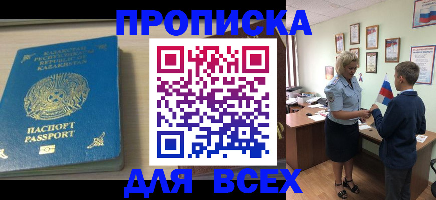 прописка для школы в Бежецке
